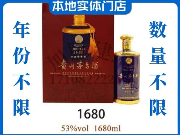 ​稷山县回收1680茅台酒空瓶子