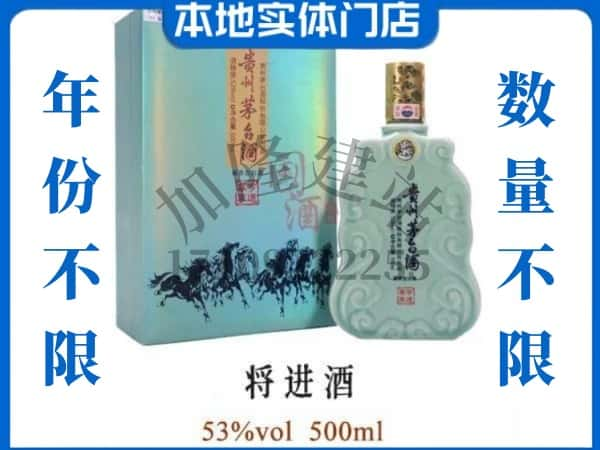 ​稷山县回收将进酒茅台酒空瓶子